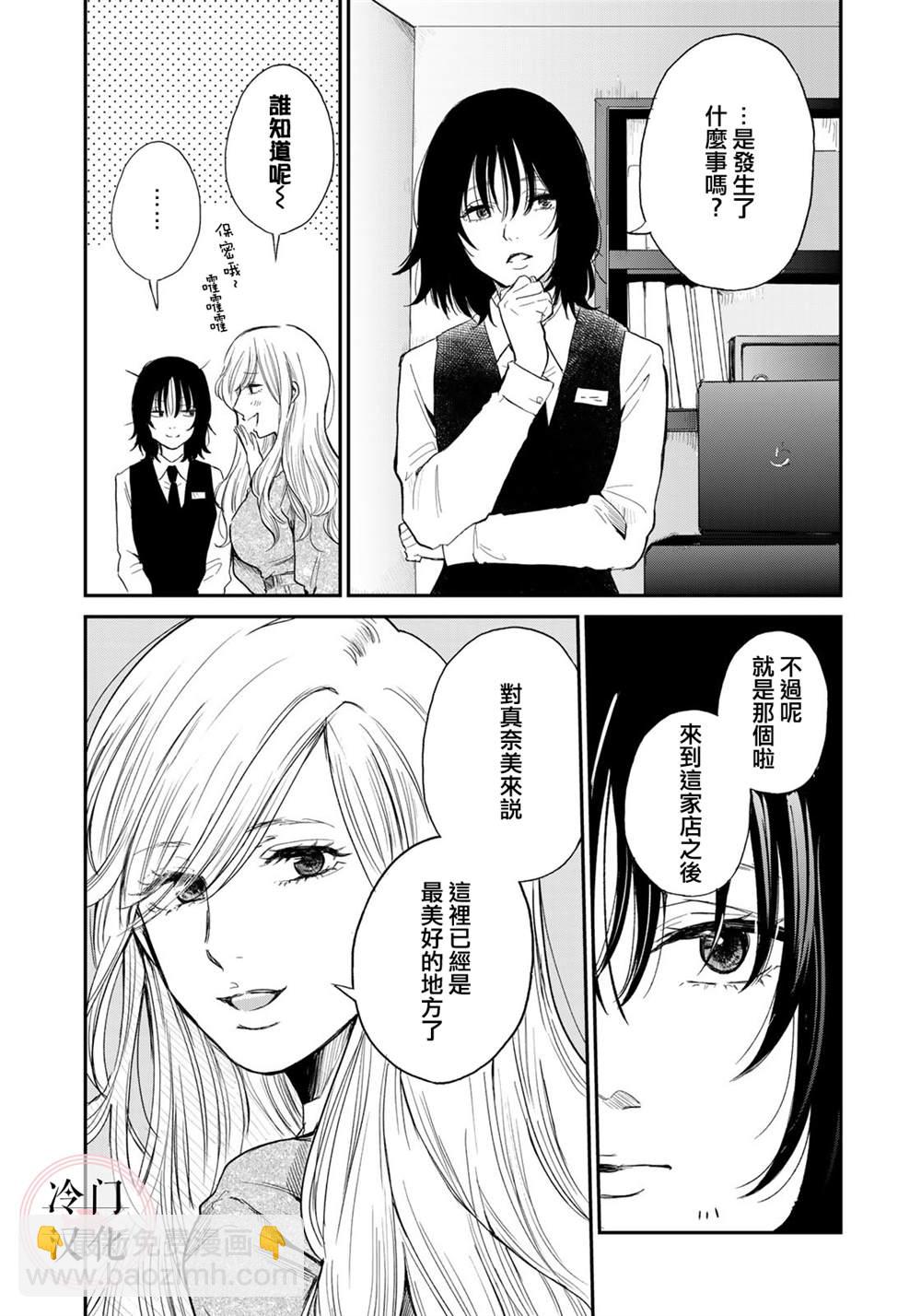 《Last Gender》第1话 第42页