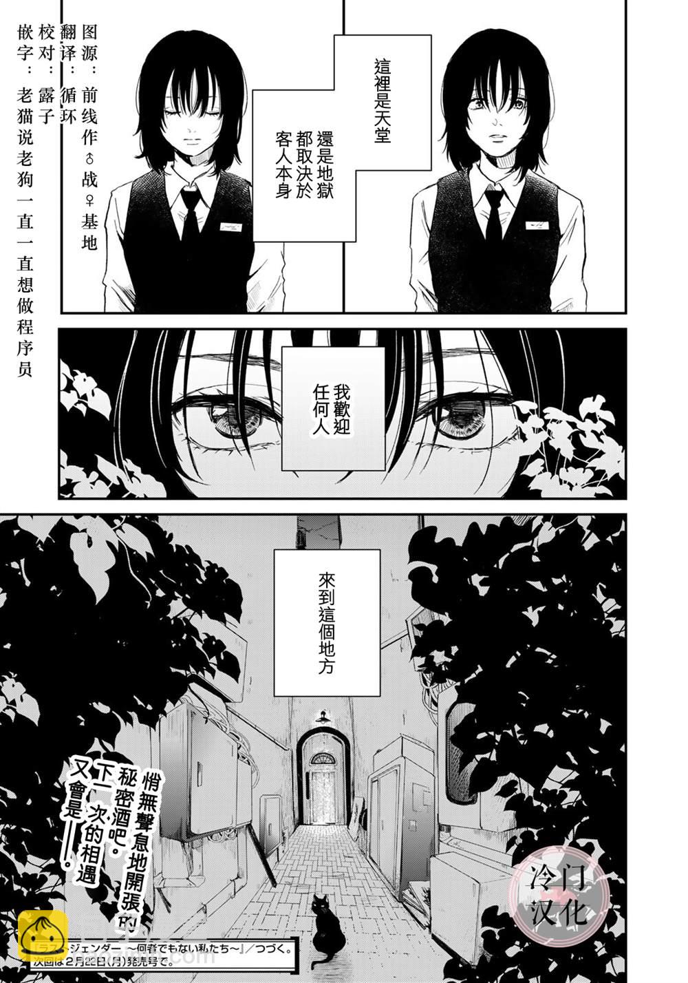 《Last Gender》第1话 第43页