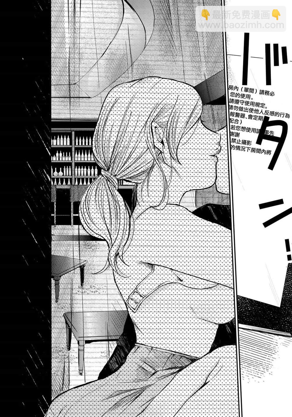 《Last Gender》第1话 第5页