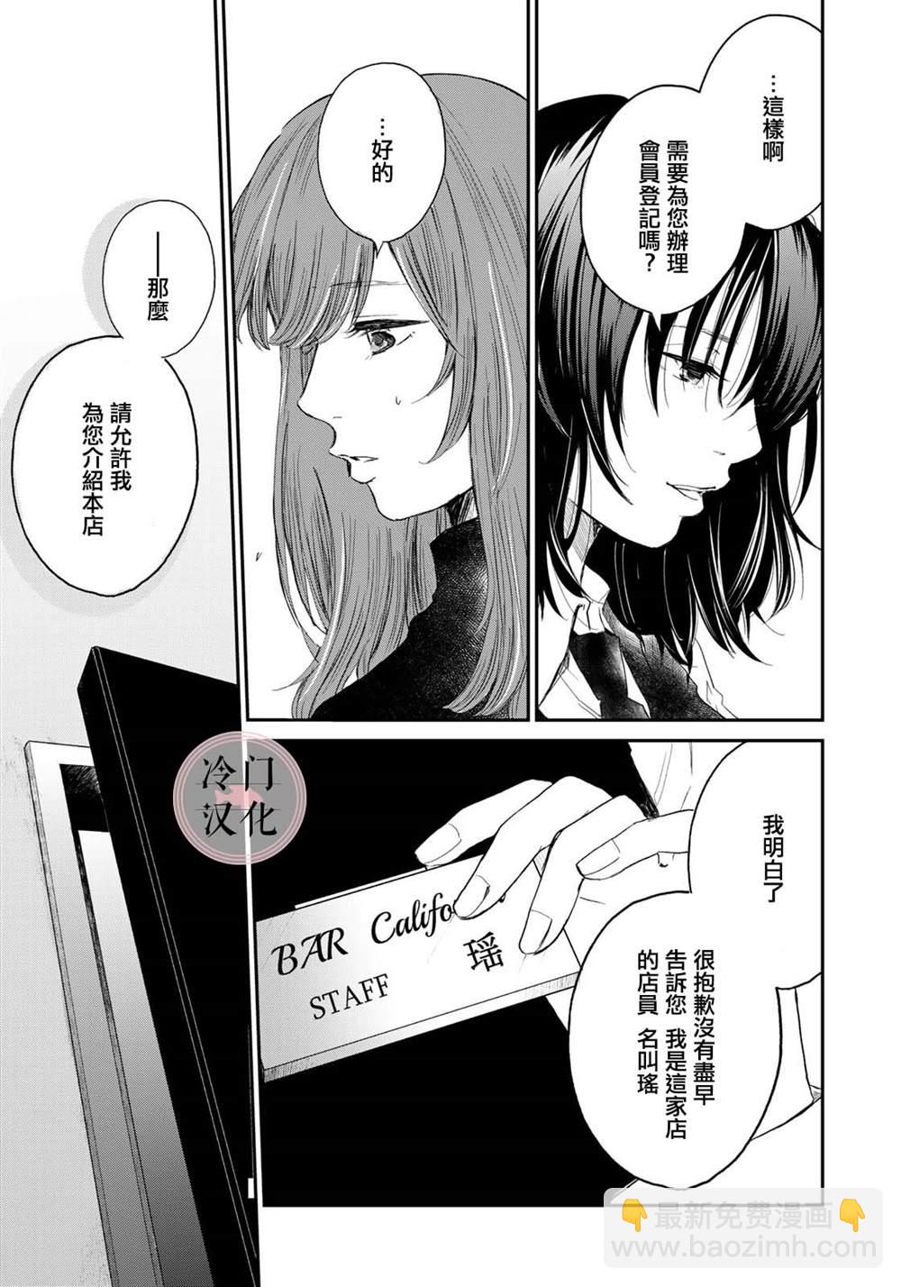 《Last Gender》第1话 第8页