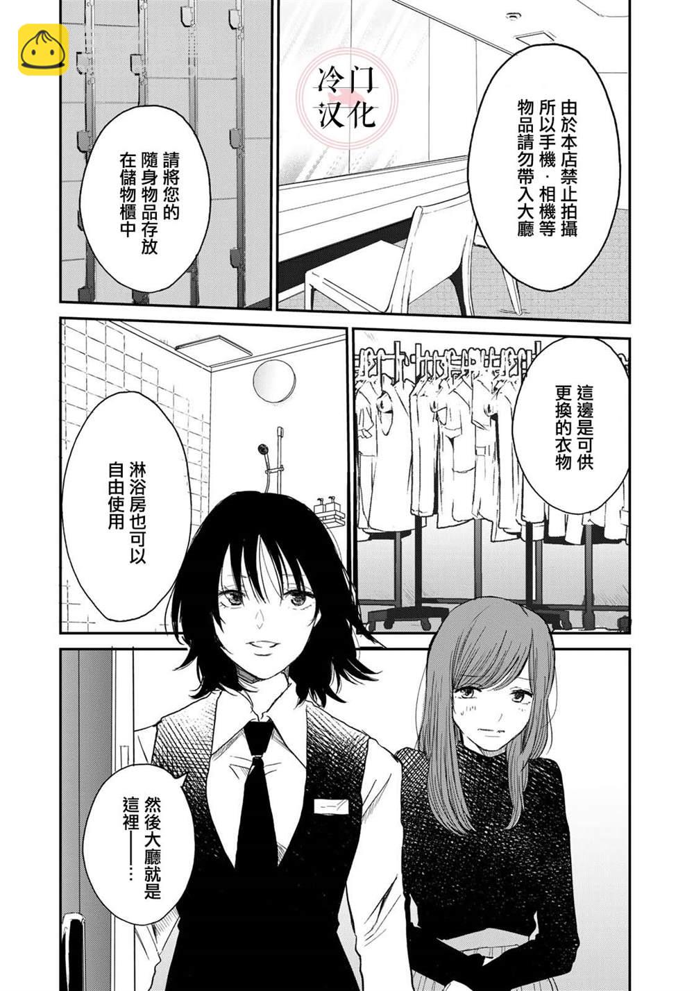 《Last Gender》第1话 第9页
