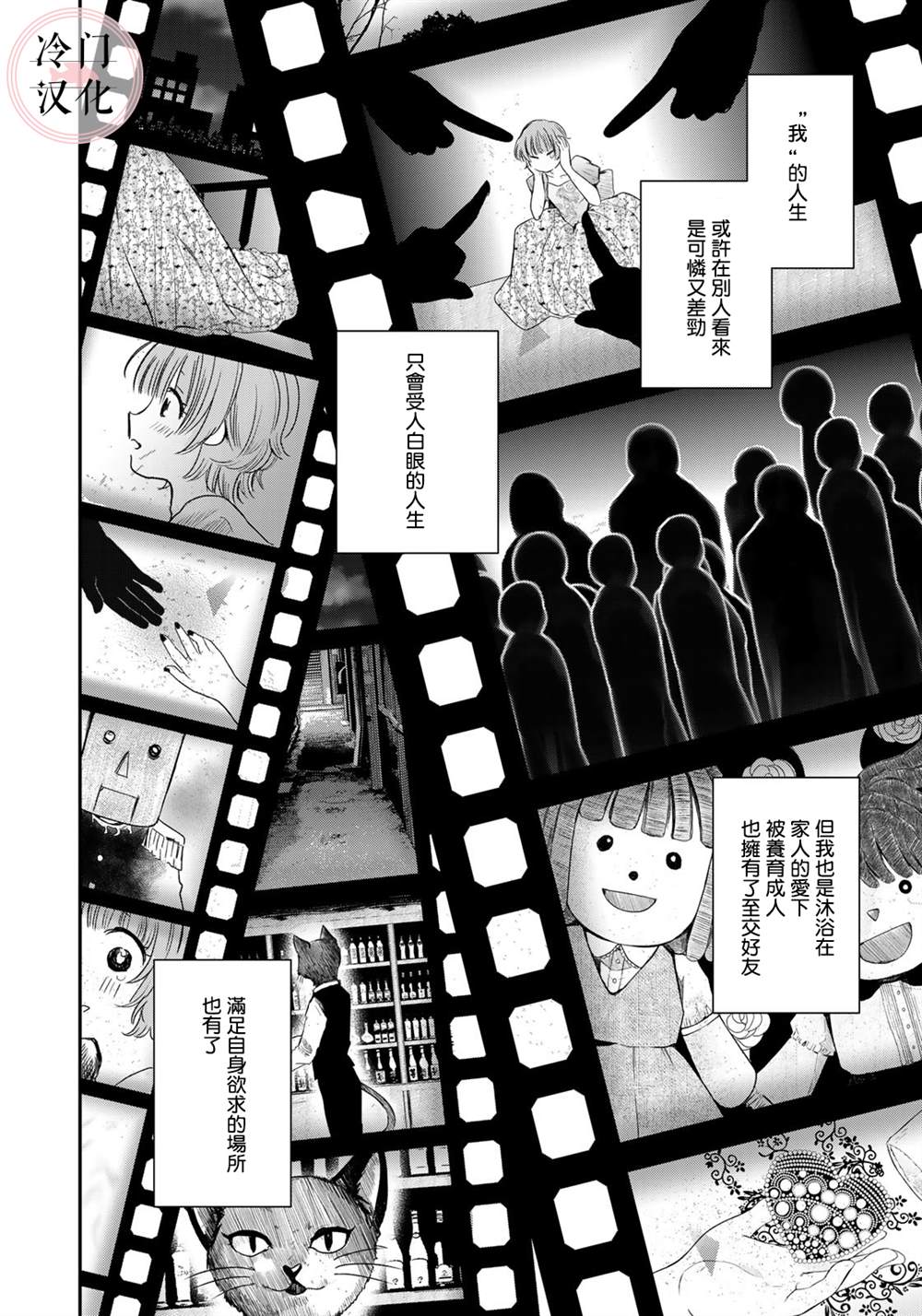 《Last Gender》第5话 第12页