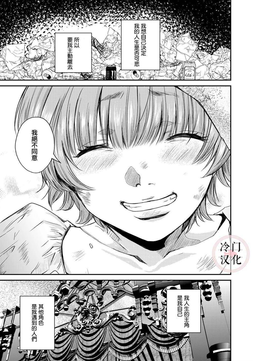 《Last Gender》第5话 第13页