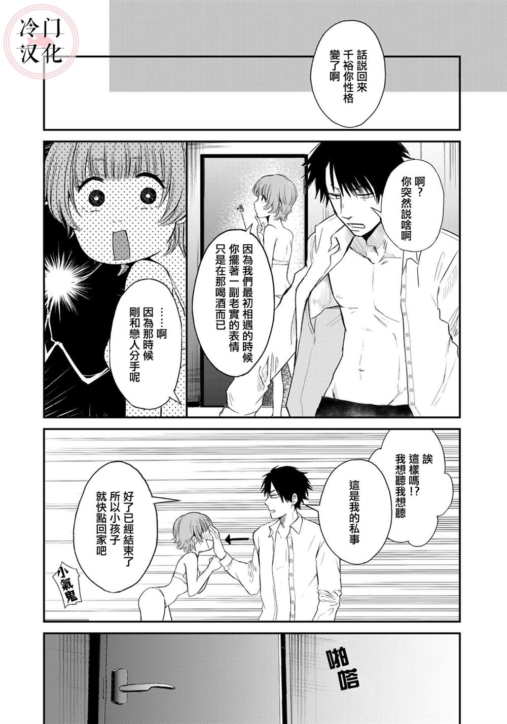 《Last Gender》第5话 第15页