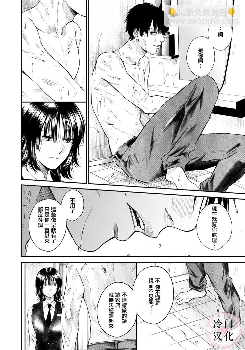 《Last Gender》第5话 第17页