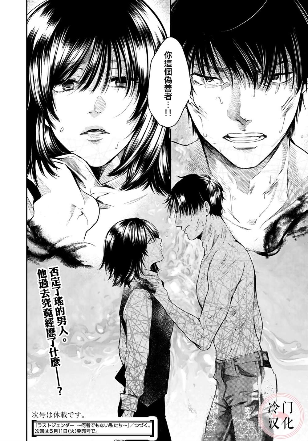 《Last Gender》第5话 第19页