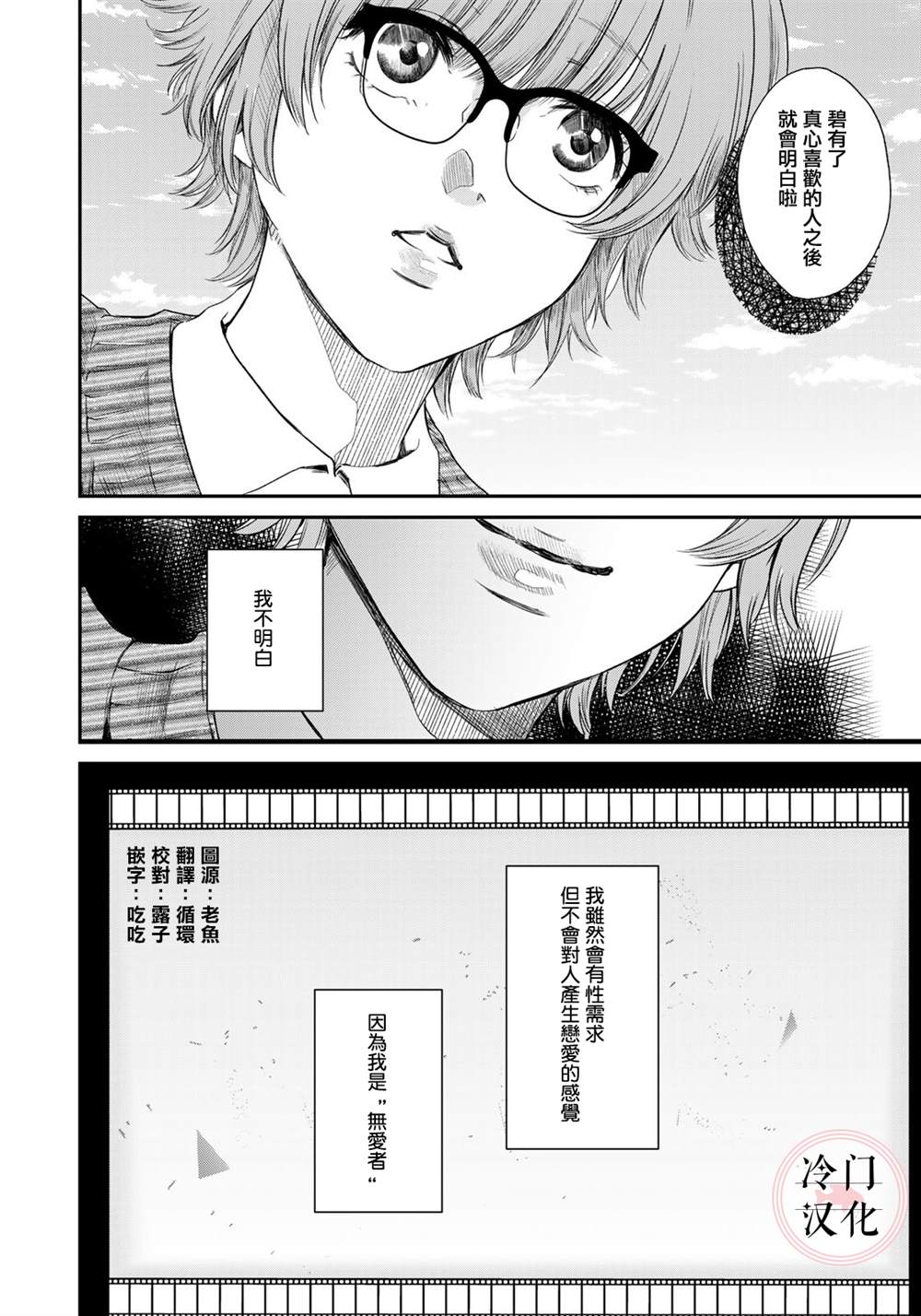 《Last Gender》第5话 第4页
