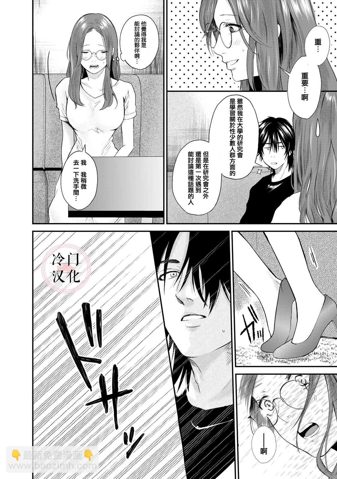 《Last Gender》第8话 第16页