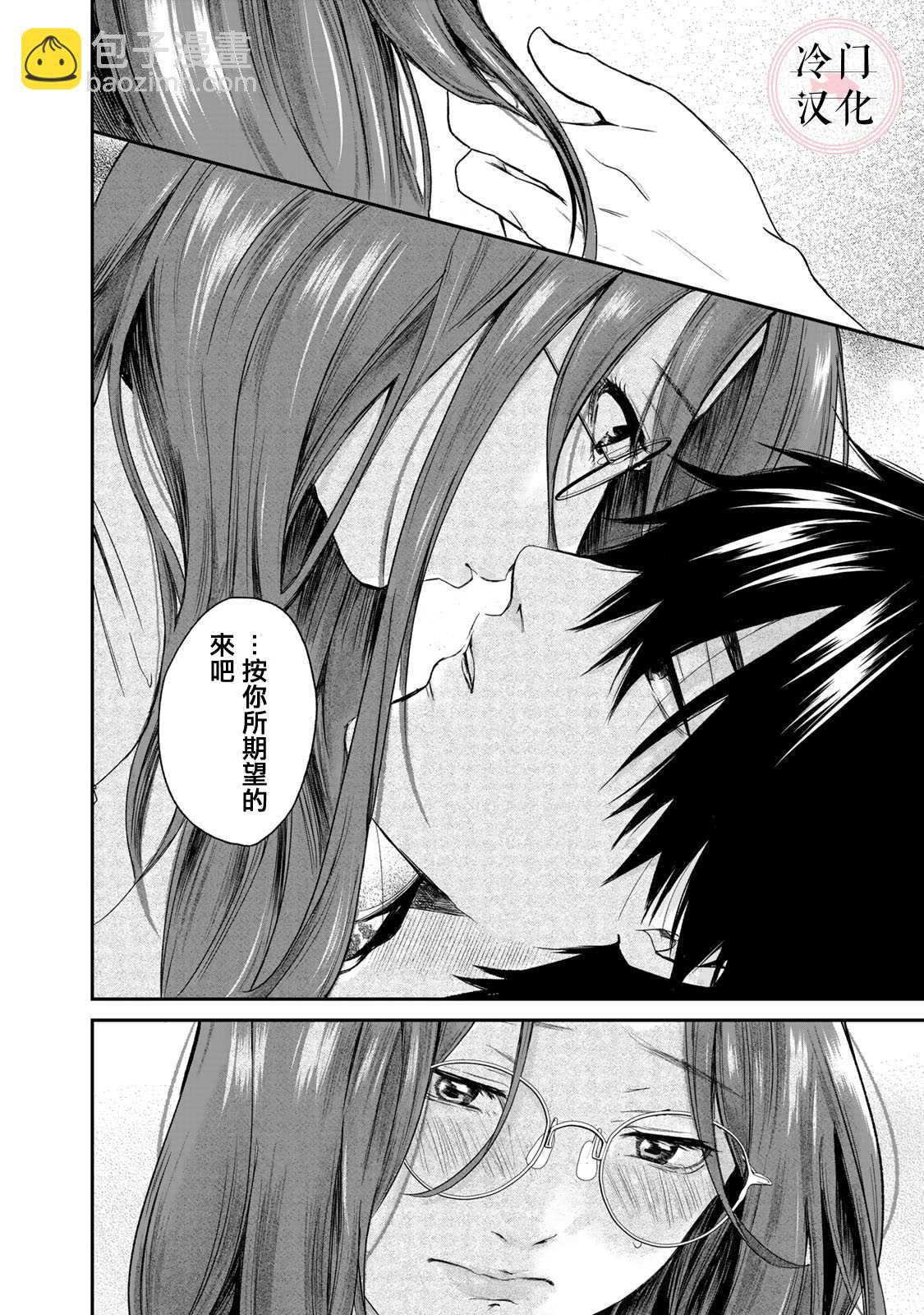 《Last Gender》第8话 第22页