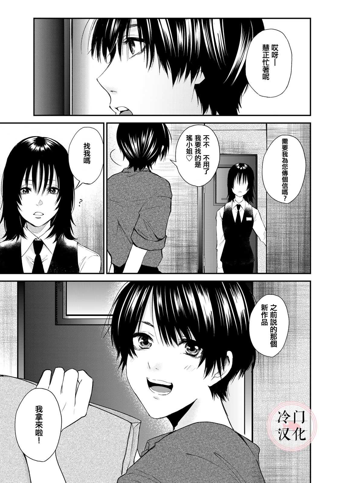《Last Gender》第8话 第24页