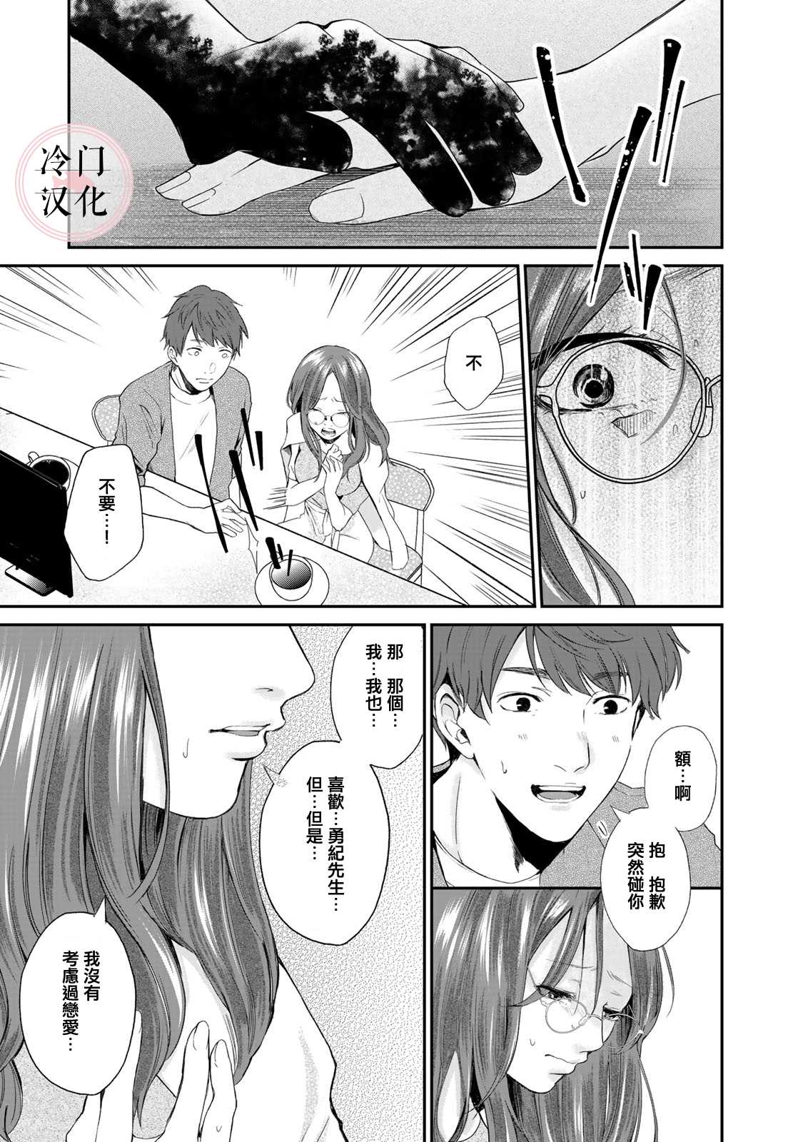 《Last Gender》第8话 第7页
