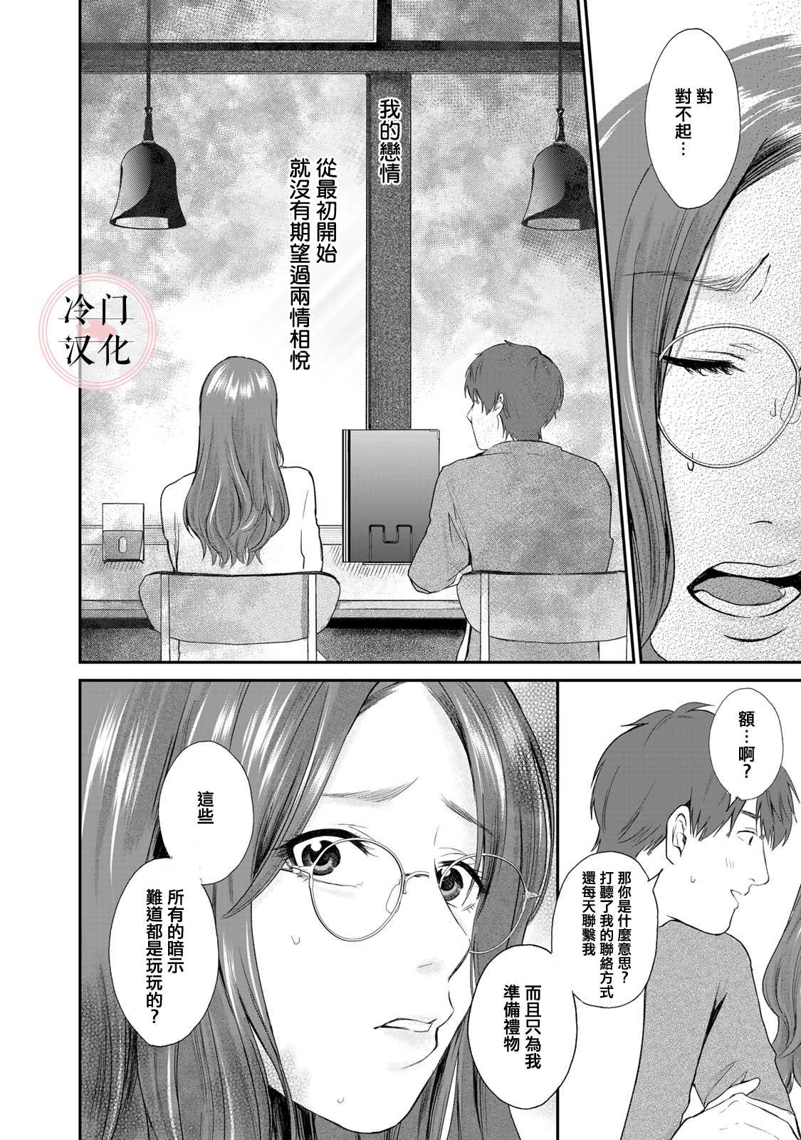 《Last Gender》第8话 第8页