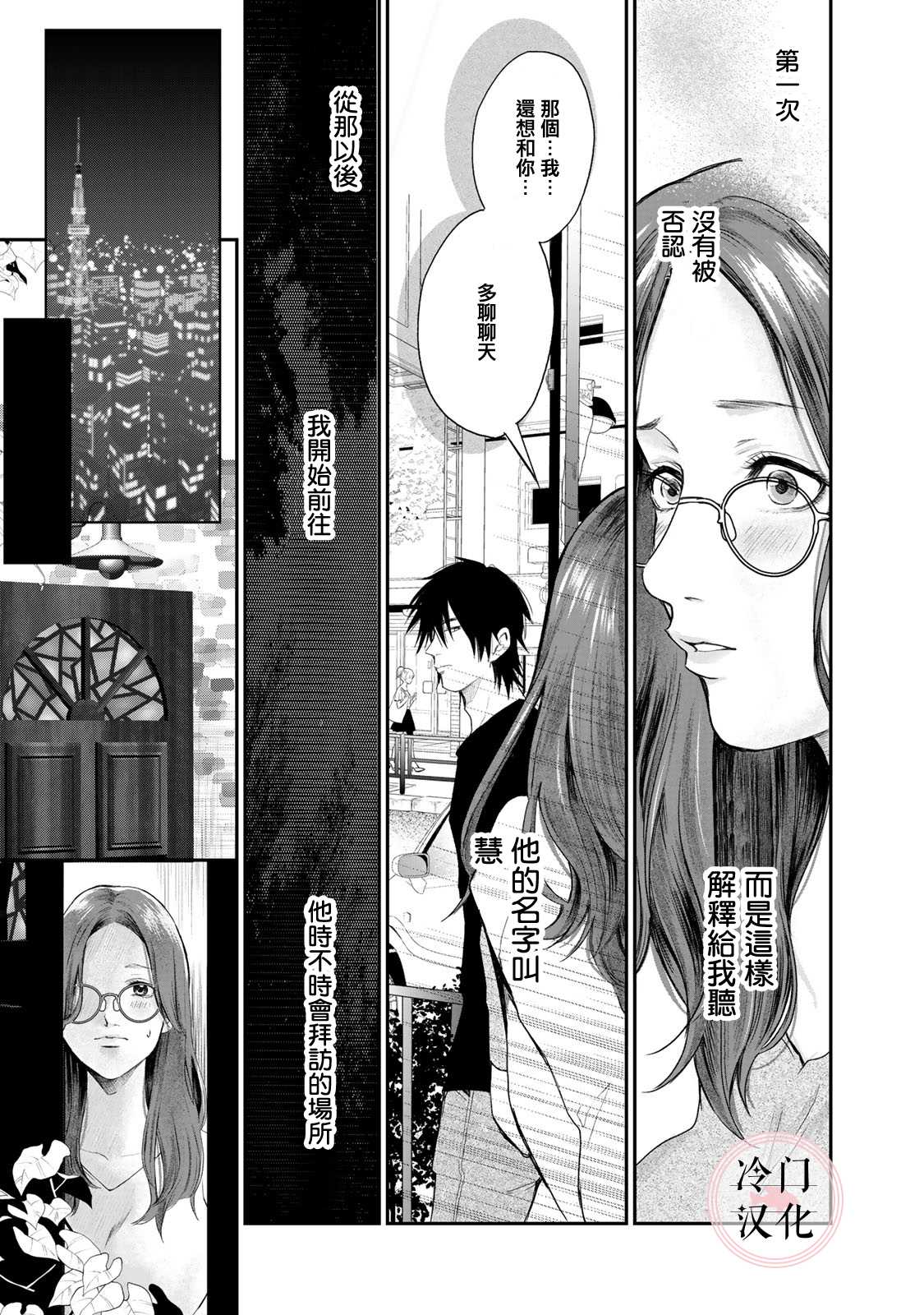 《Last Gender》第7话 第13页
