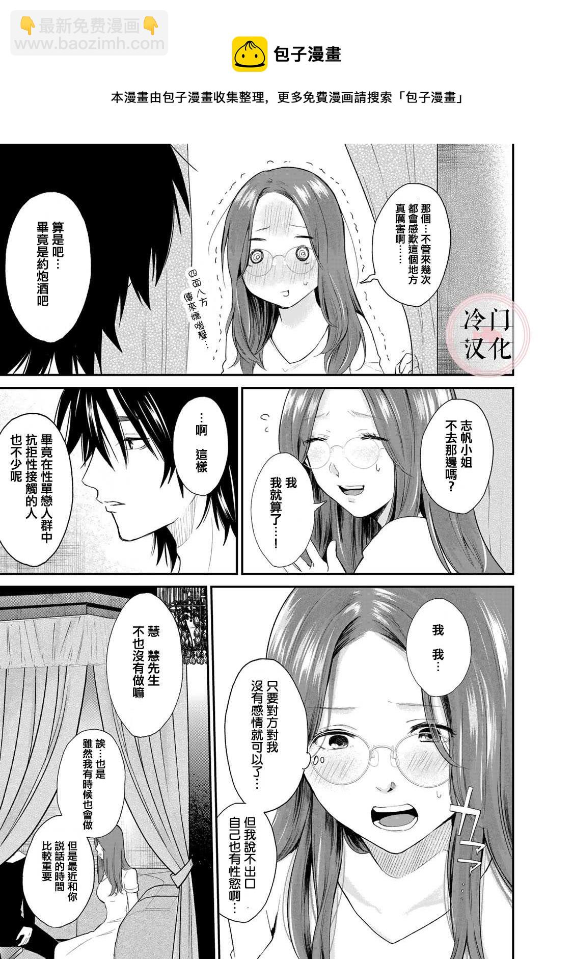 《Last Gender》第7话 第15页