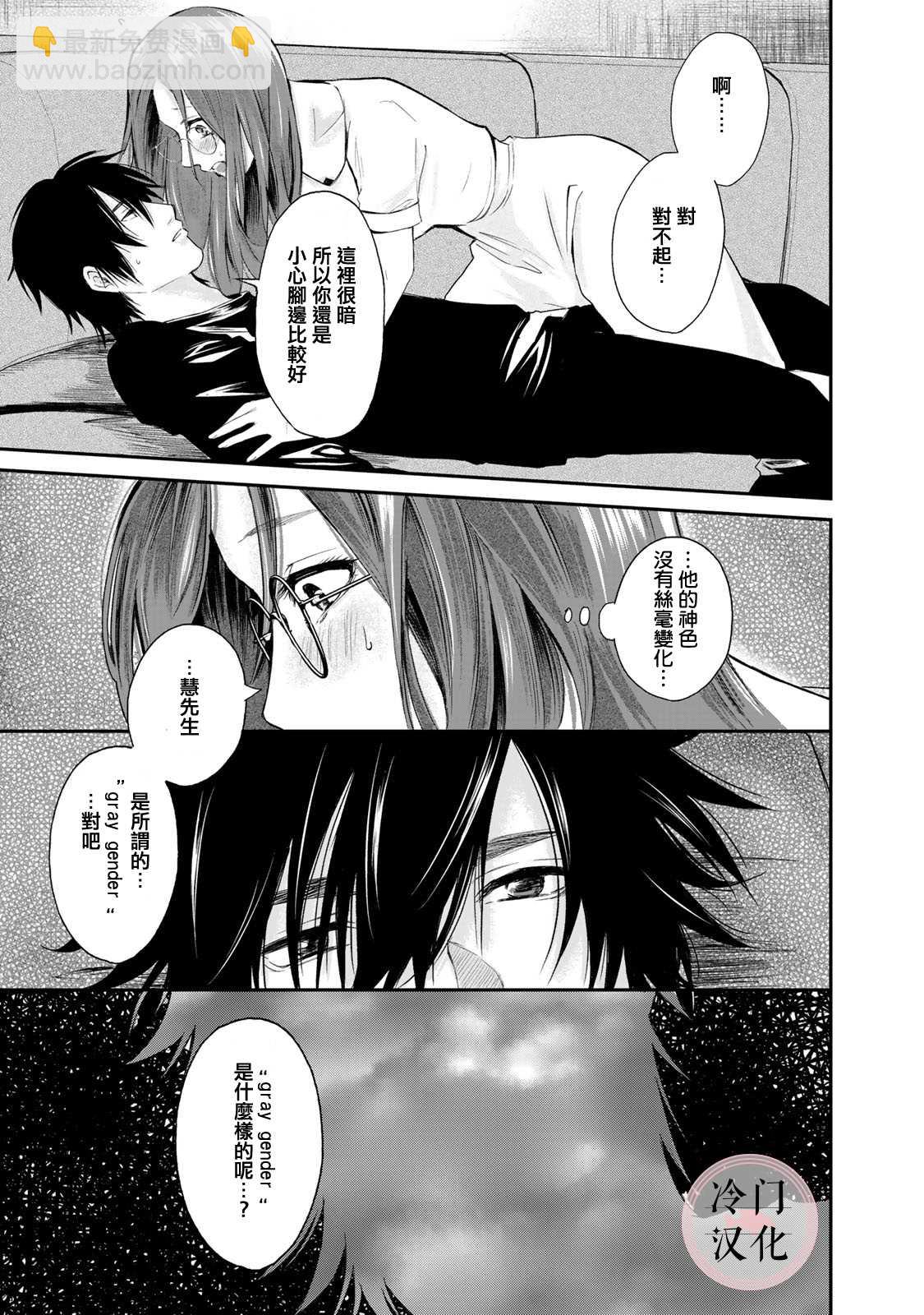 《Last Gender》第7话 第17页