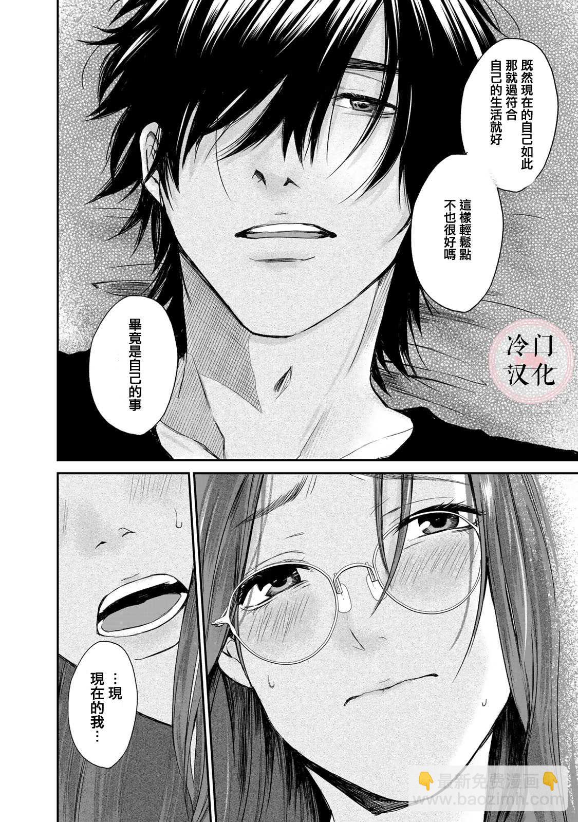 《Last Gender》第7话 第20页