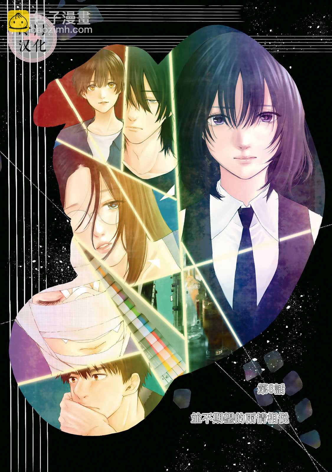 《Last Gender》第7话 第2页