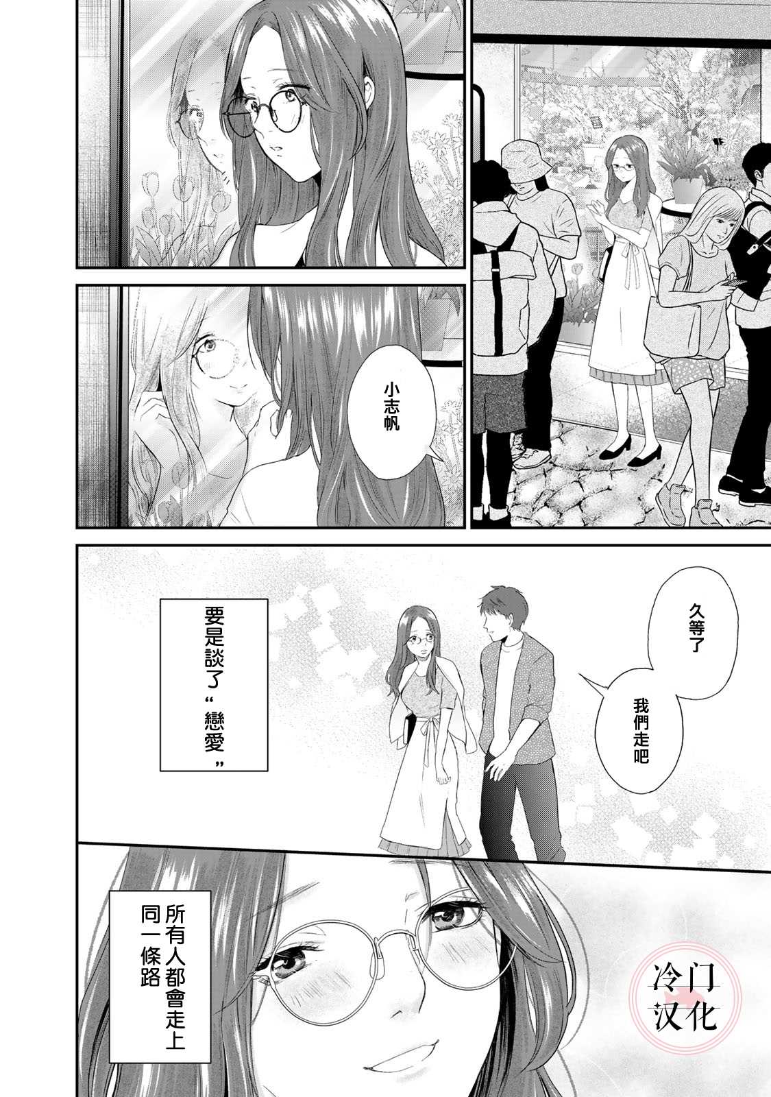 《Last Gender》第7话 第4页