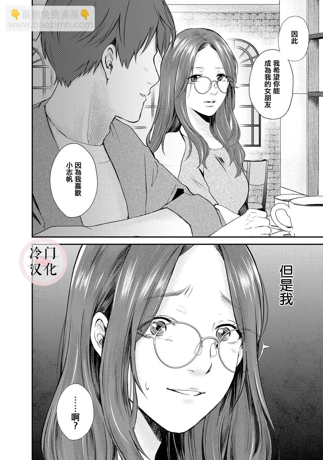 《Last Gender》第7话 第6页