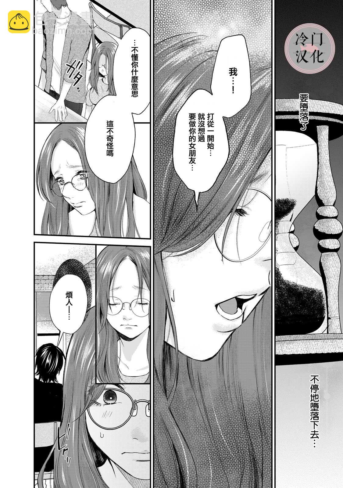 《Last Gender》第6话 第10页