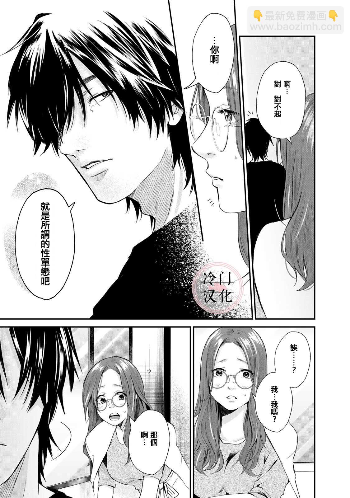 《Last Gender》第6话 第11页