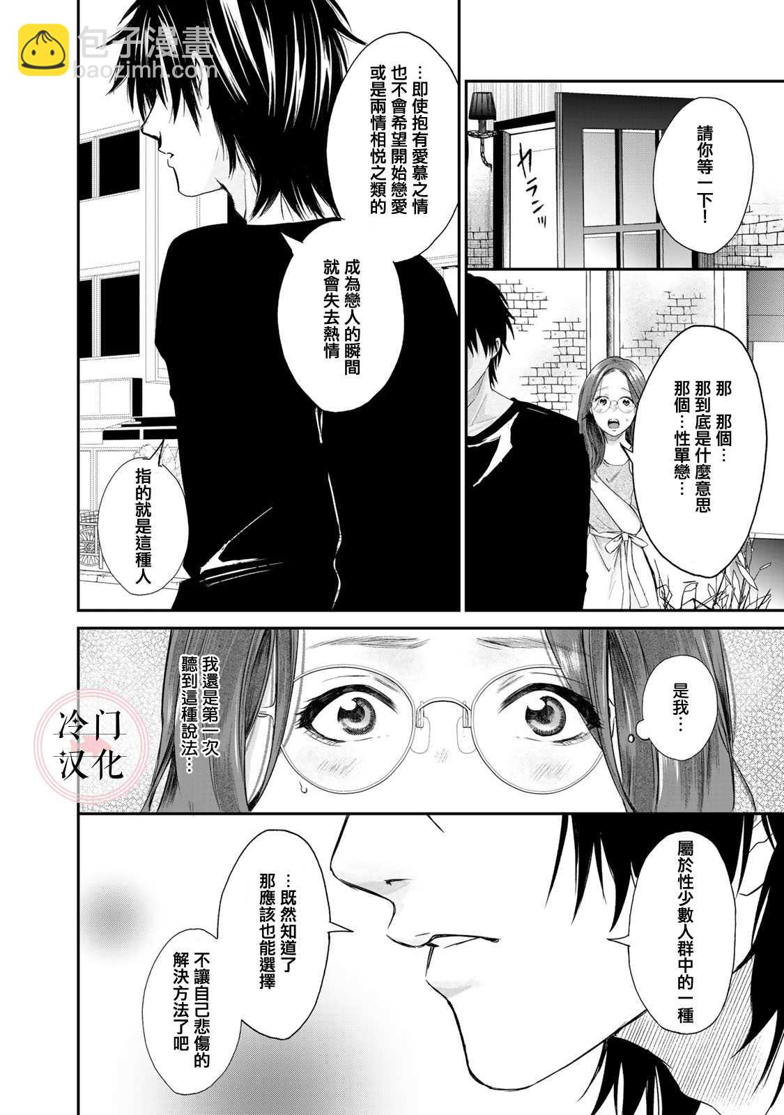 《Last Gender》第6话 第12页