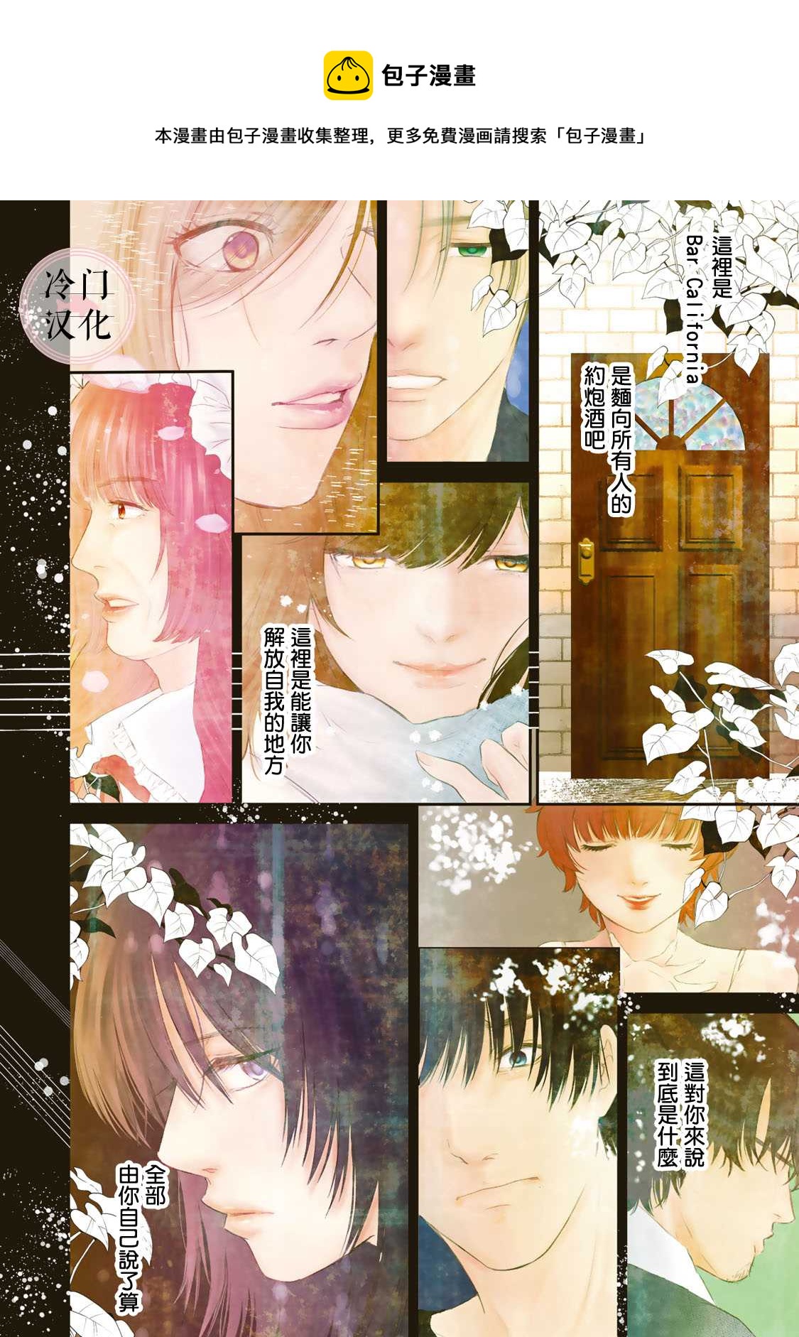 《Last Gender》第6话 第1页