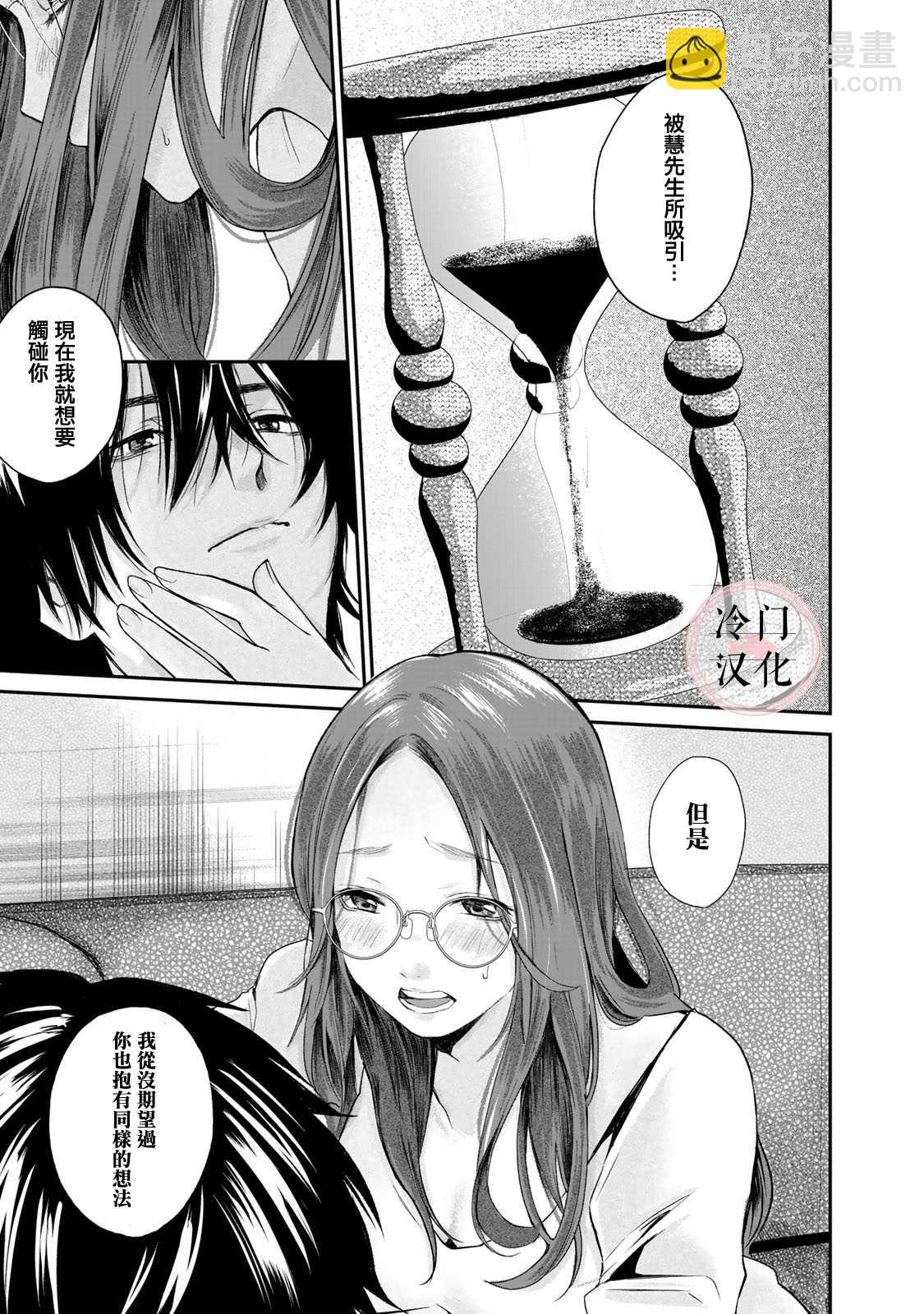 《Last Gender》第6话 第21页