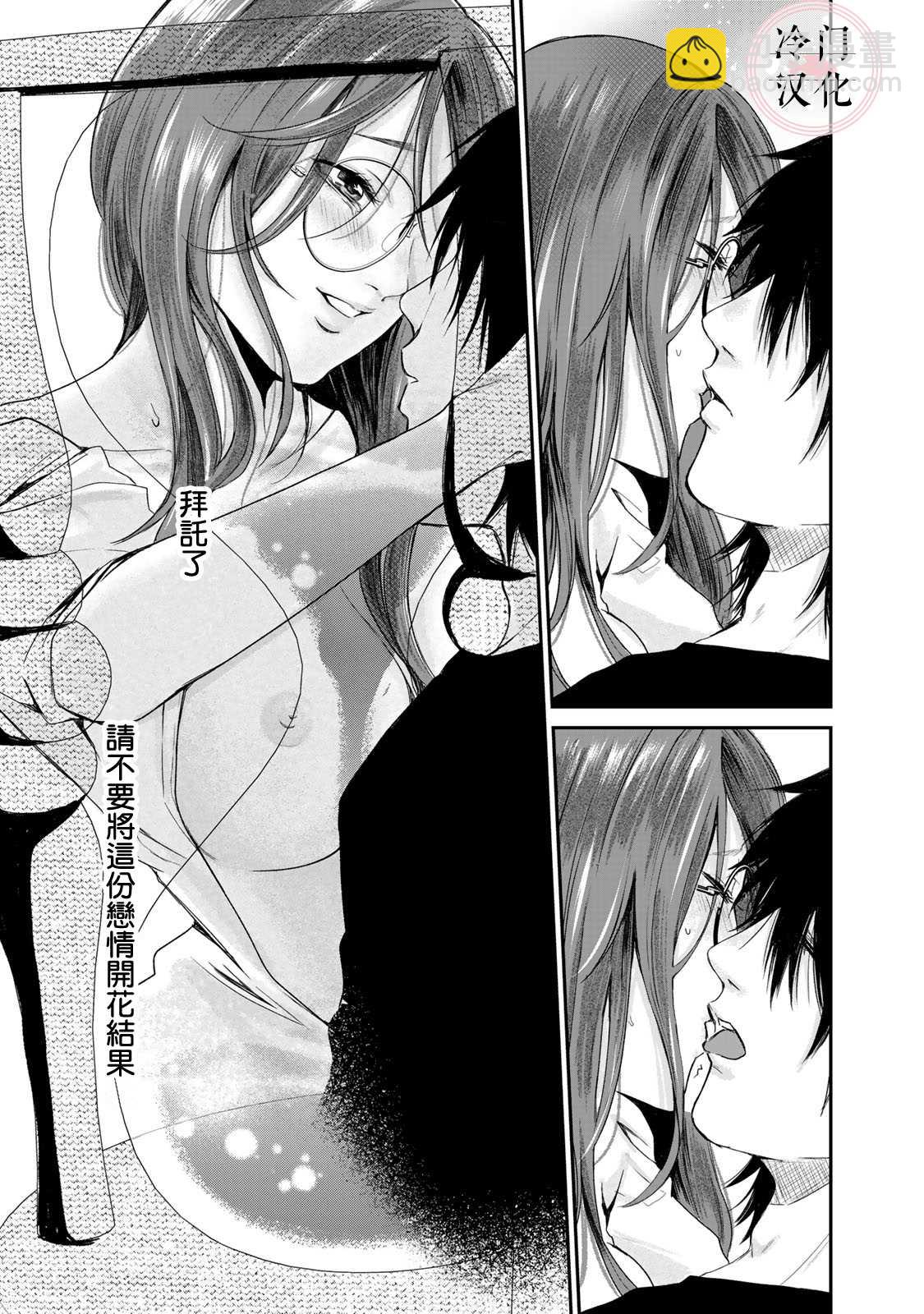 《Last Gender》第6话 第23页