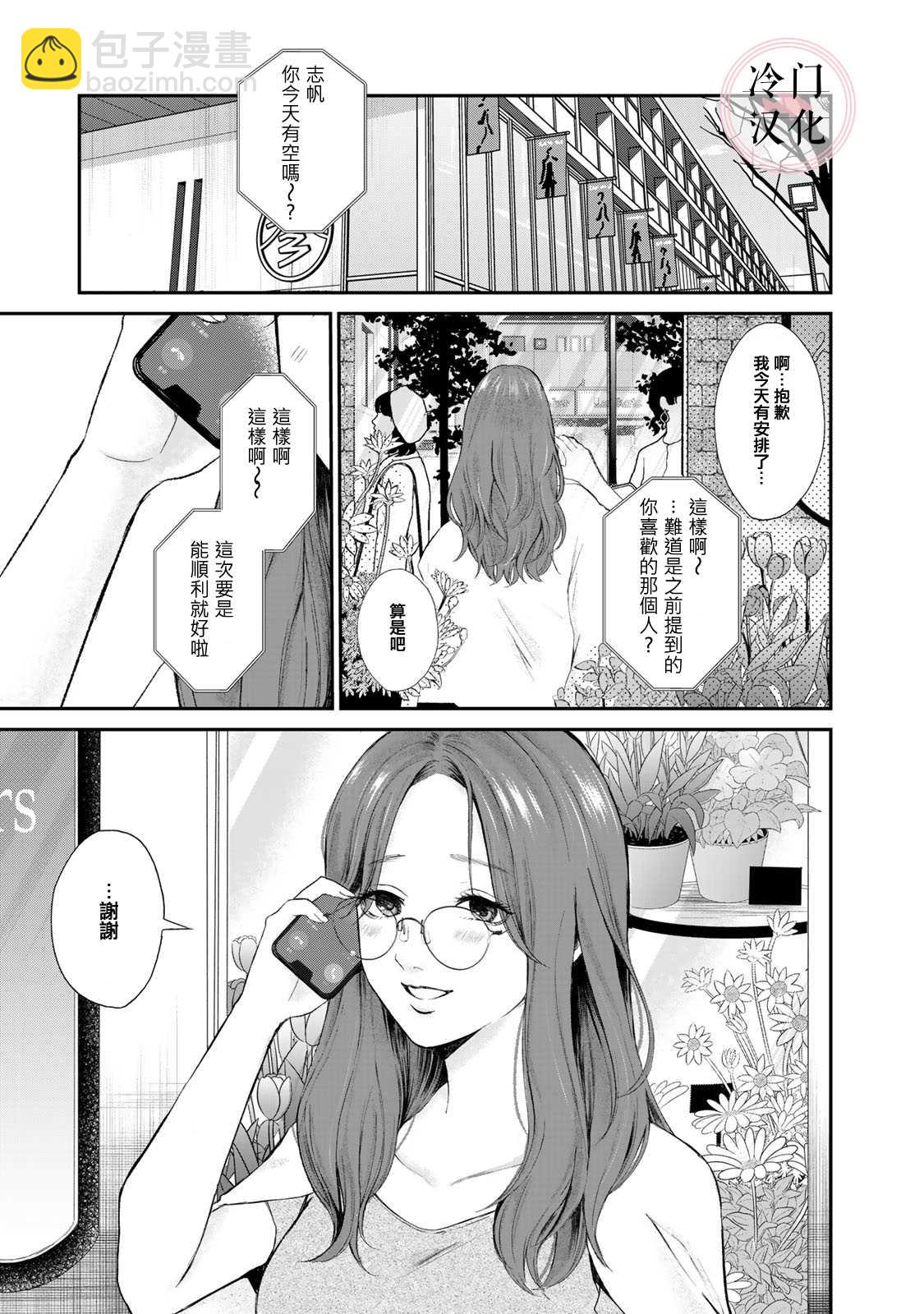 《Last Gender》第6话 第3页