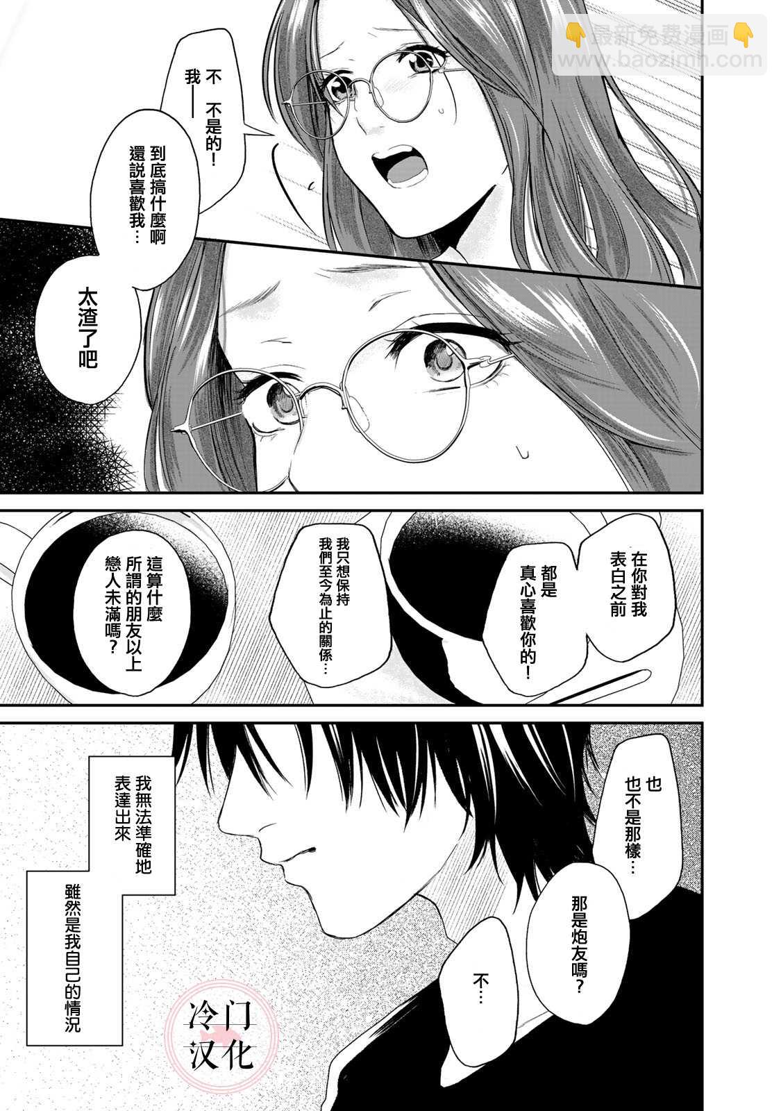 《Last Gender》第6话 第9页