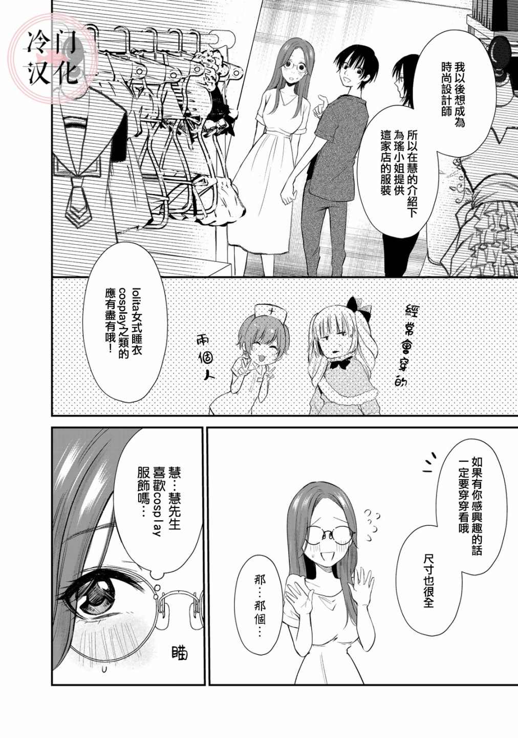 《Last Gender》第9话 第10页