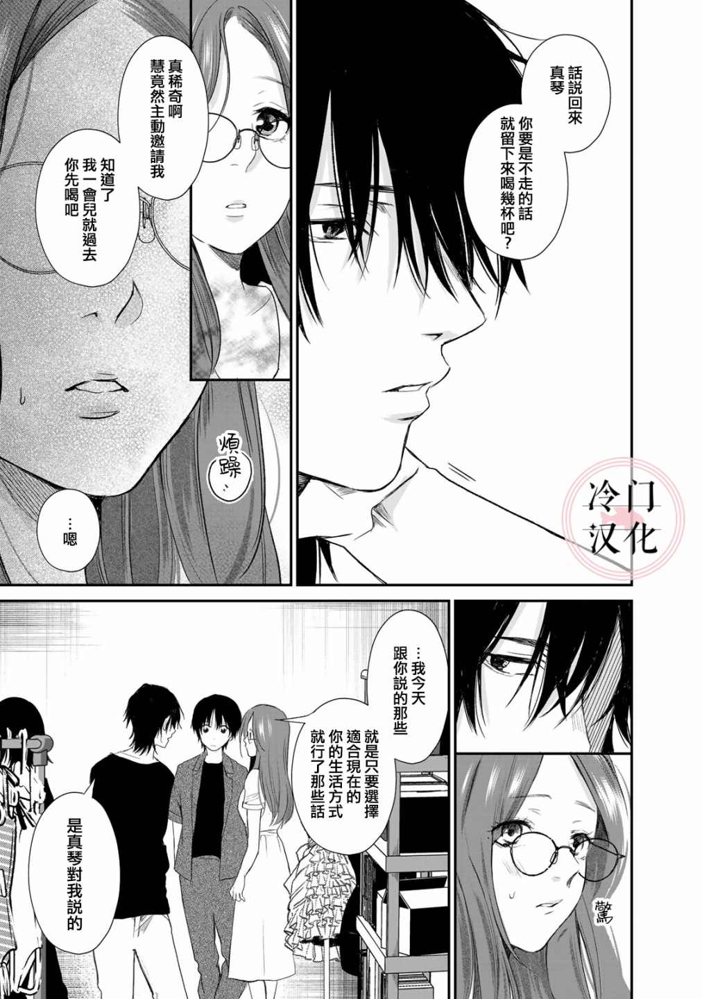 《Last Gender》第9话 第11页