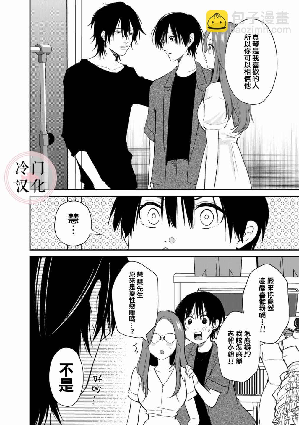《Last Gender》第9话 第12页