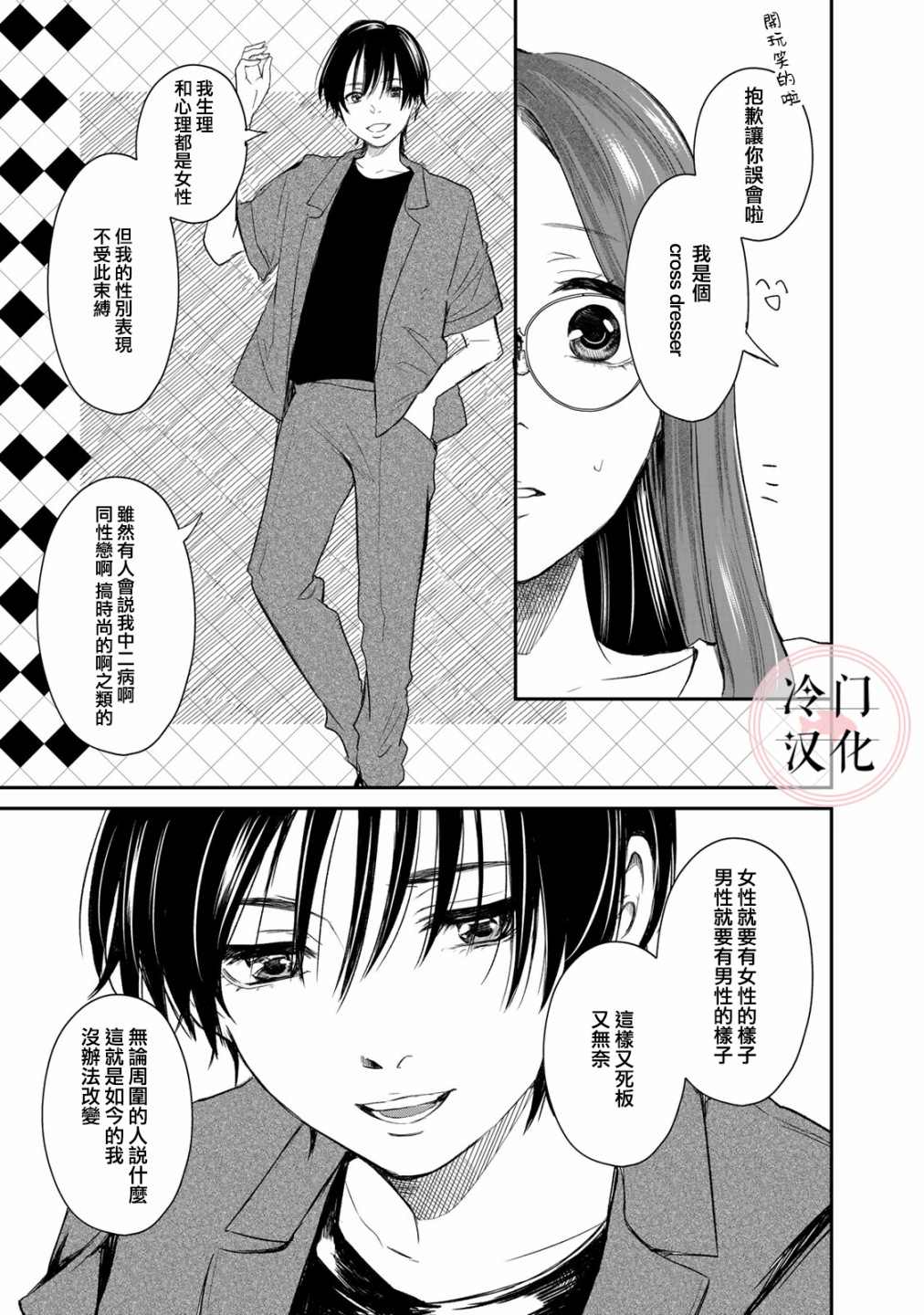 《Last Gender》第9话 第13页