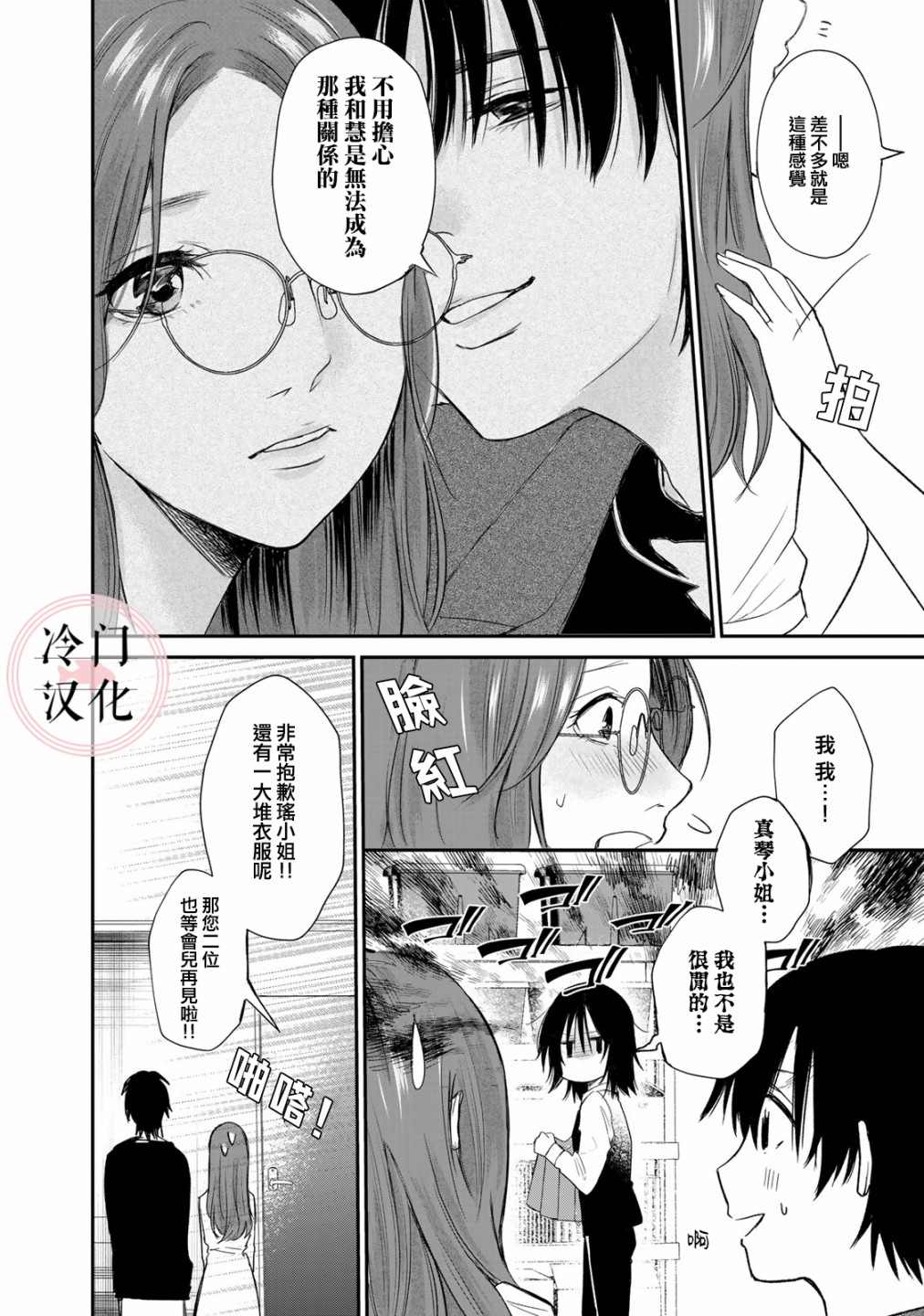 《Last Gender》第9话 第14页