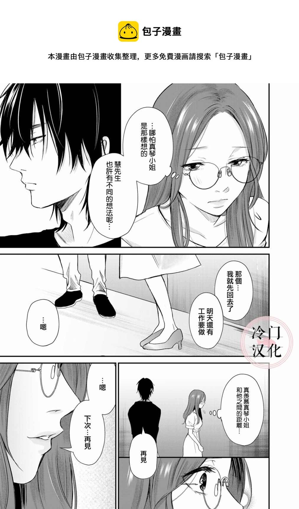 《Last Gender》第9话 第15页