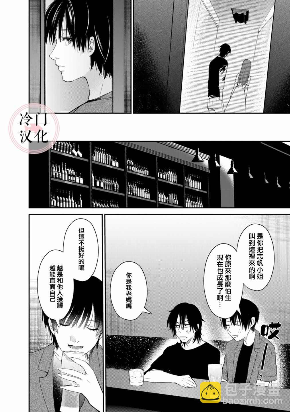 《Last Gender》第9话 第16页