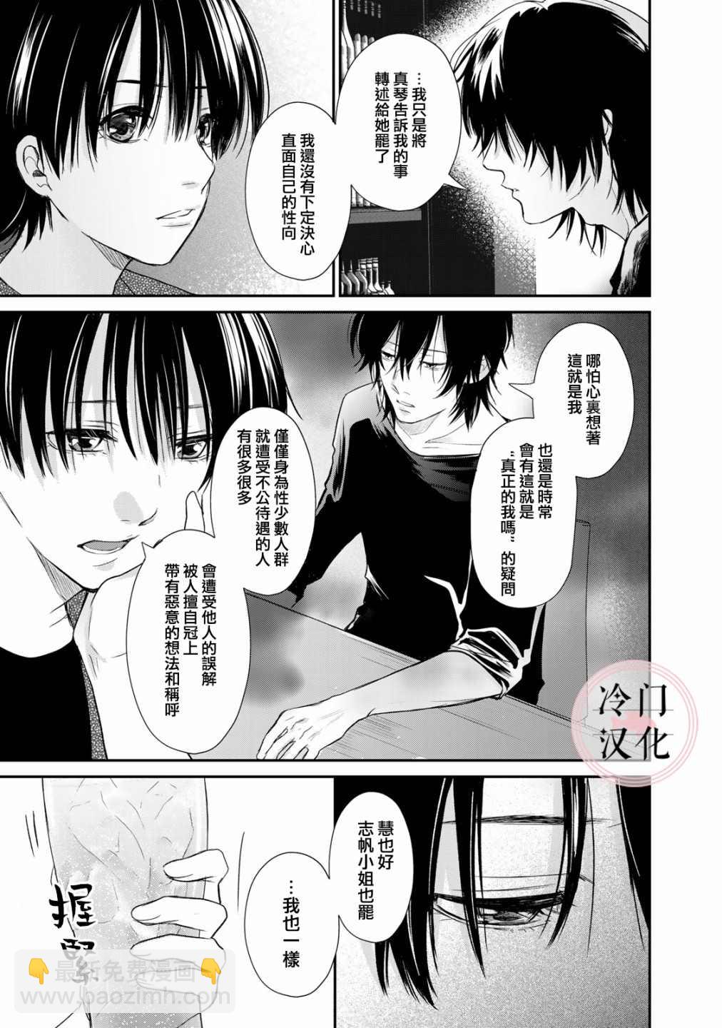 《Last Gender》第9话 第17页