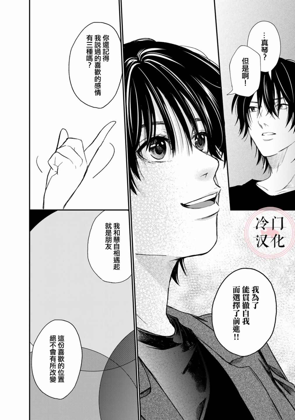《Last Gender》第9话 第18页