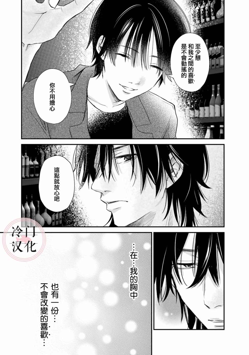 《Last Gender》第9话 第19页