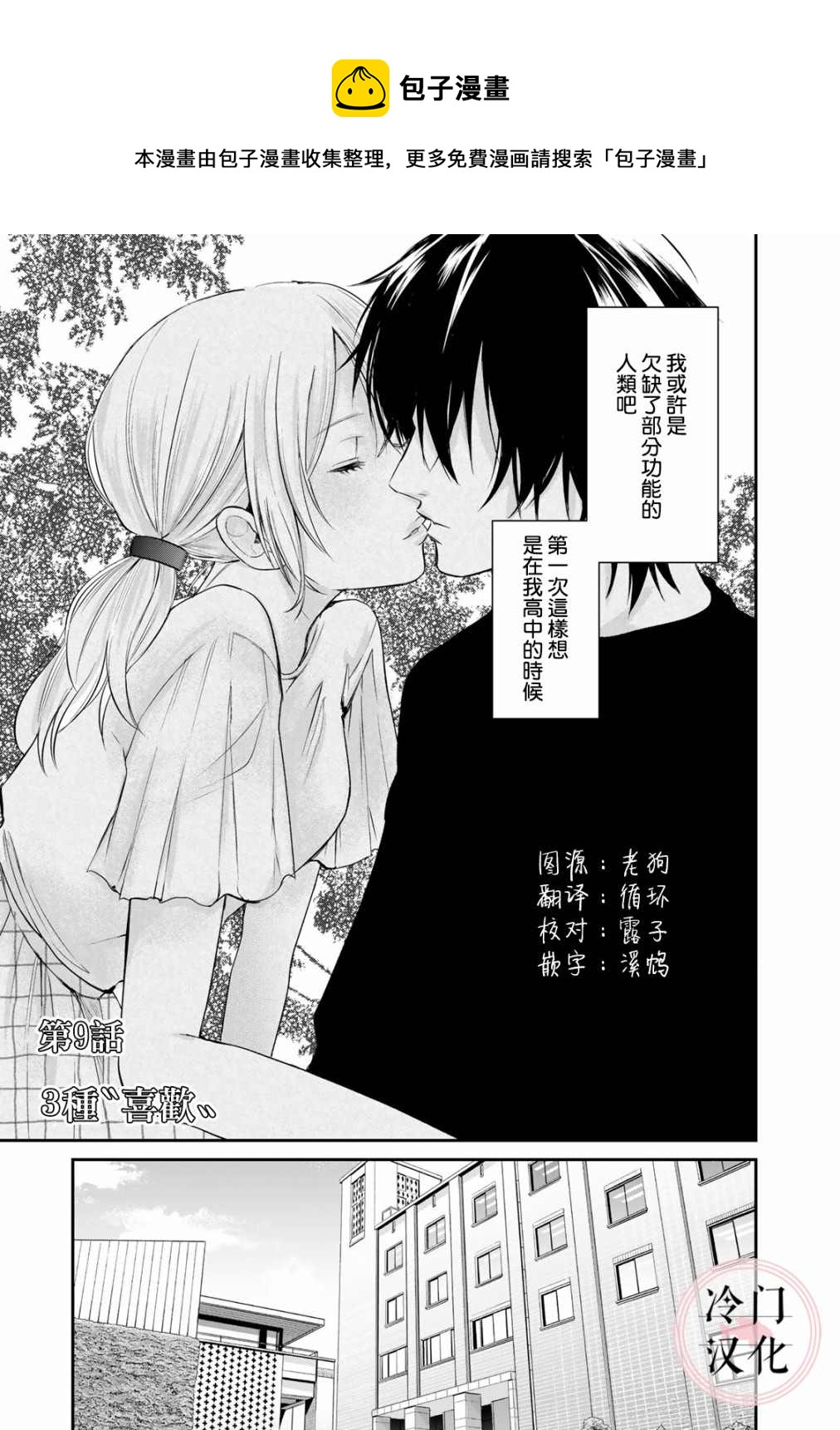 《Last Gender》第9话 第1页