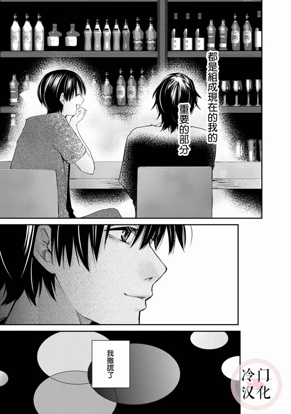 《Last Gender》第9话 第21页