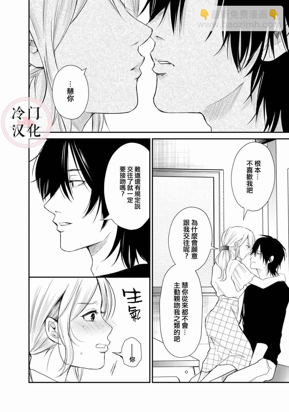 《Last Gender》第9话 第2页