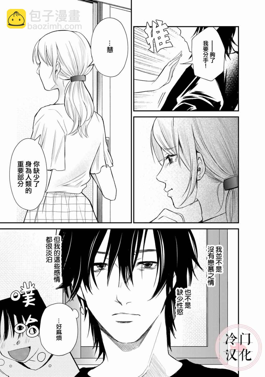 《Last Gender》第9话 第3页