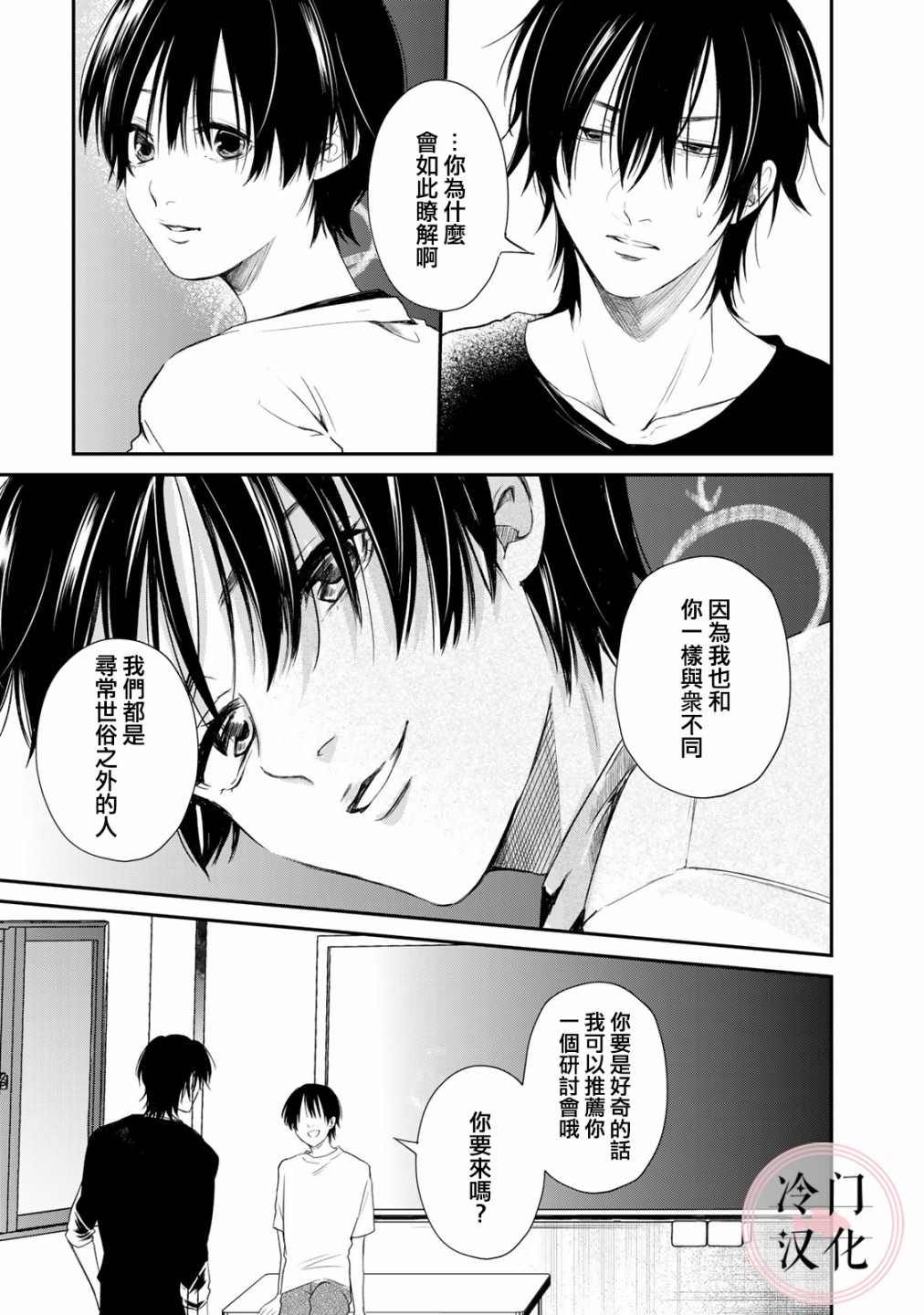 《Last Gender》第9话 第5页