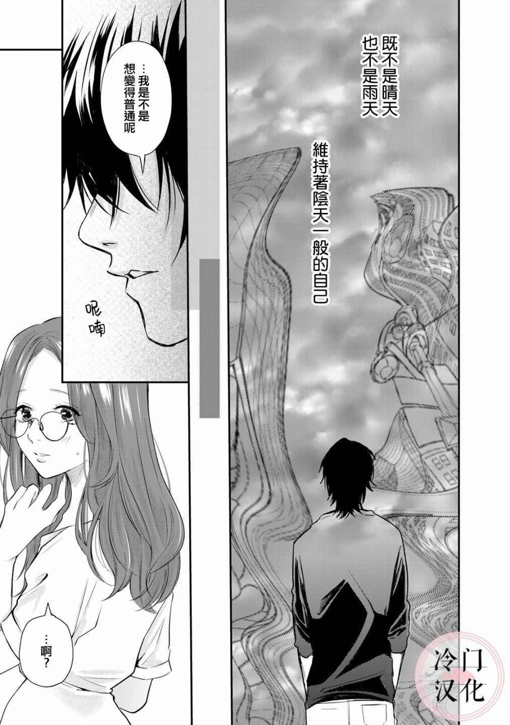 《Last Gender》第9话 第7页