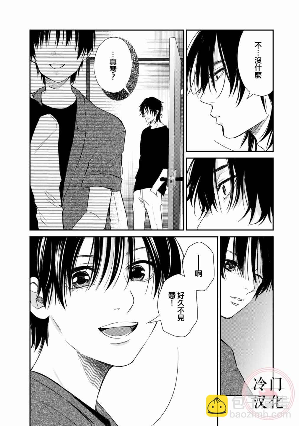 《Last Gender》第9话 第8页