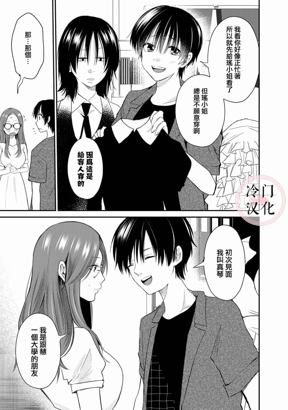 《Last Gender》第9话 第9页