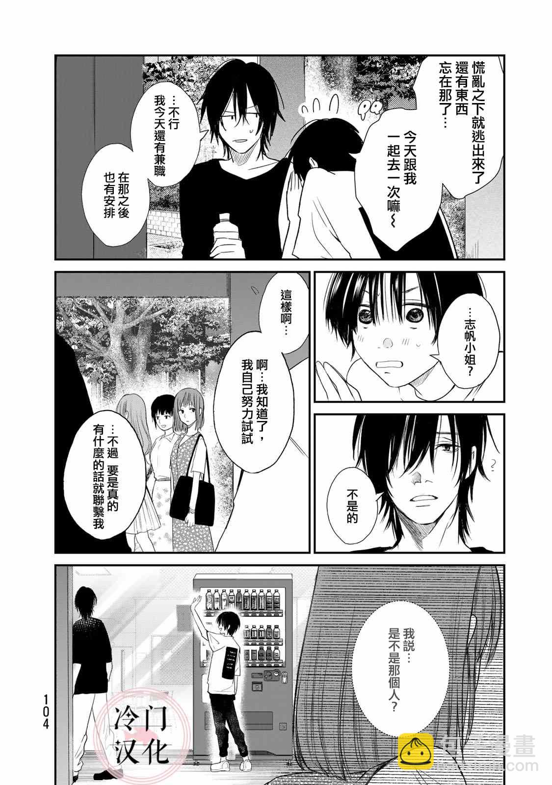 《Last Gender》第10话 第10页